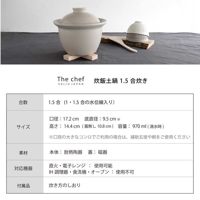 楽天市場】【ふるさと納税】【美濃焼】 The chef 炊飯土鍋 1.5合