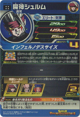 楽天市場】スーパードラゴンボールヒーローズ UM9-046 魔神シュルム UR