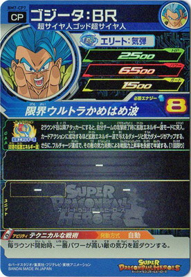 楽天市場】スーパードラゴンボールヒーローズ BM7-CP7 ゴジータ：BR