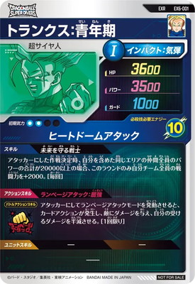 楽天市場】ドラゴンボールスーパーダイバーズ EX6-001 トランクス