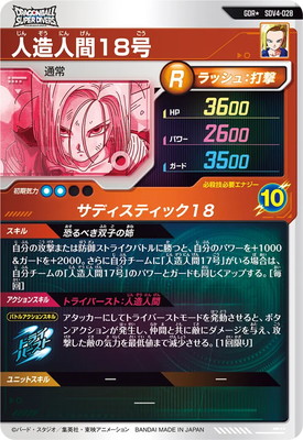 楽天市場】ドラゴンボールスーパーダイバーズ 【パラレル】SDV4-028