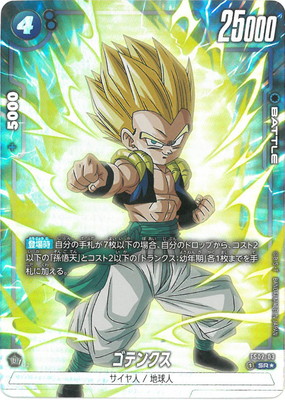 フュージョンワールド ゴテンクス SR パラレル SB02-022 即日発送 SB02