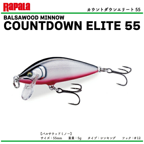 楽天市場】【ルアー】Rapala ラパラCOUNTDOWN Elite 55カウントダウン