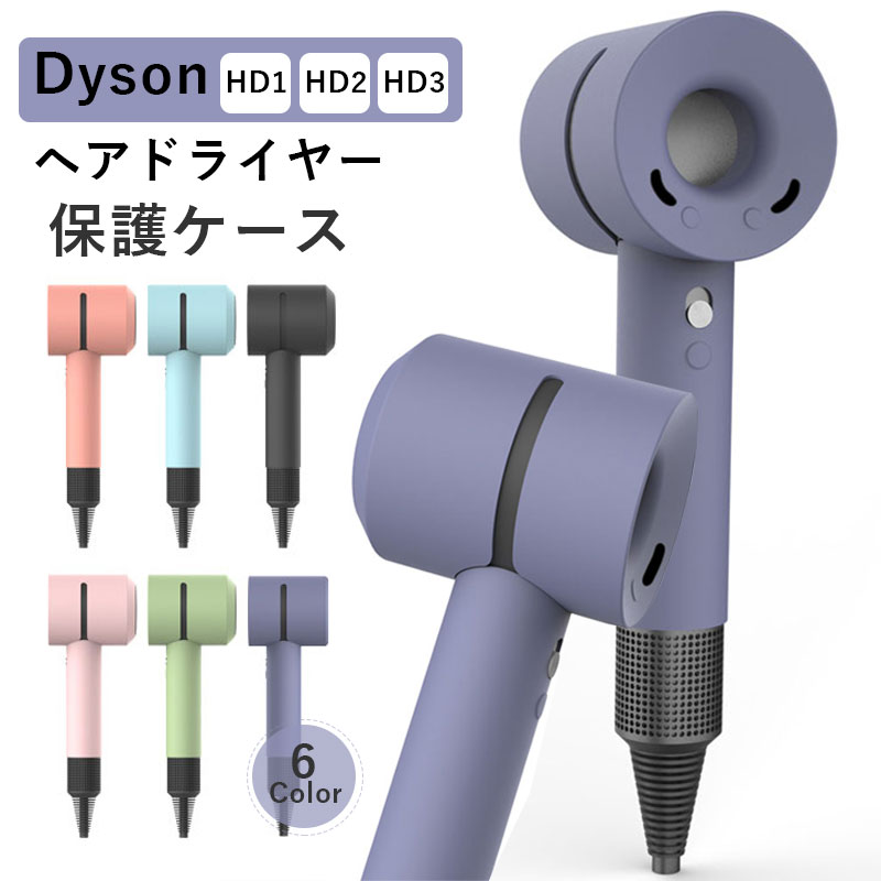 hd03アタッチメントシリコンカバー付 ダイソン メンテナンス済み Dyson