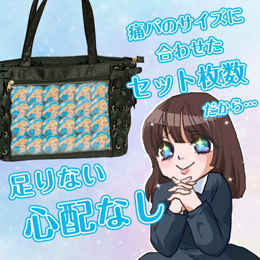 楽天市場】缶バッジカバー 選べる枚数27～83枚 A3 A4 B5 痛バ用 缶