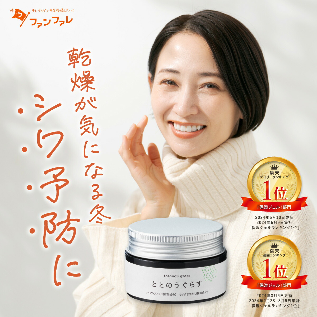 楽天市場】【 公式 】 シワ改善 保湿ジェル ととのうぐらす 医薬部外品