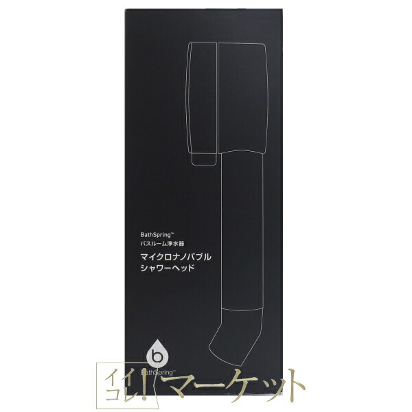 楽天市場】アムウェイ bathspring バスルーム浄水器 交換用フィルター