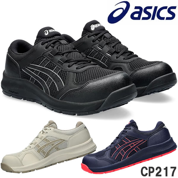 安全靴 足袋 asics安全靴 アシックス」の人気商品一覧 | 安い商品を