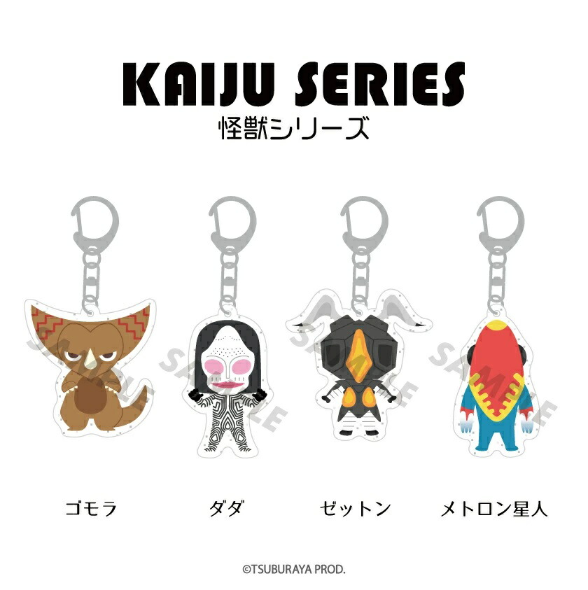 楽天市場】ウルトラ怪獣シリーズ ラメアクリルキーホルダー ダイカット