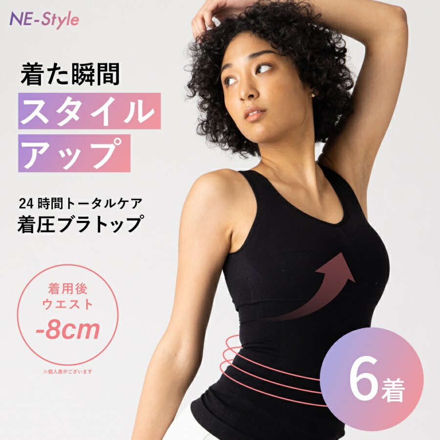 楽天市場】【6枚セットで1枚2,650円】NE-Style ネスタイル ブラトップ