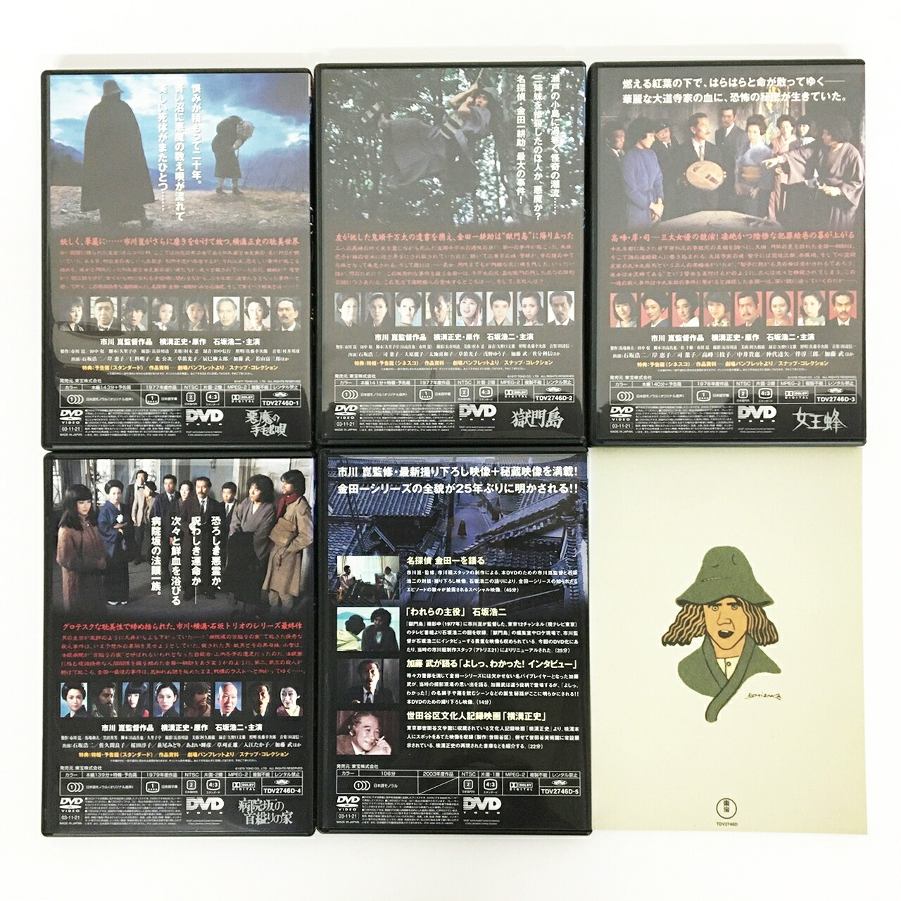 楽天市場】金田一耕助の事件匣 市川崑×石坂浩二 劇場版・金田一耕助