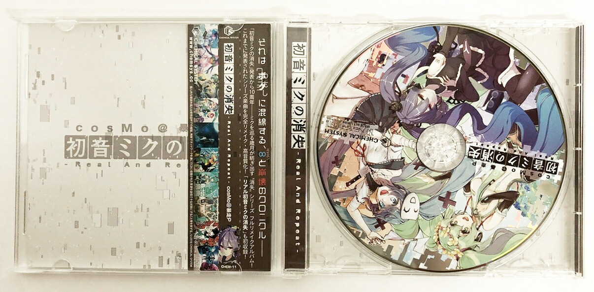 楽天市場】初音ミクの消失-Real And Repeat-cosMo＠暴走P【中古】【016