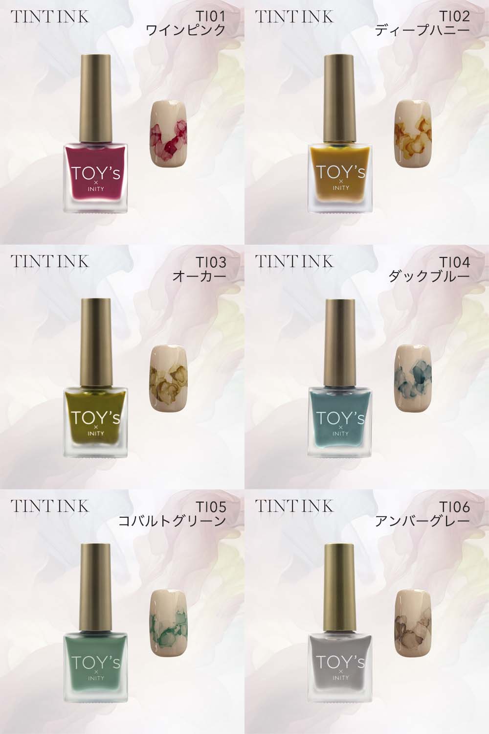 楽天市場】TOY's × INITY ティントインク 8.5ml 6色セット TI01~06