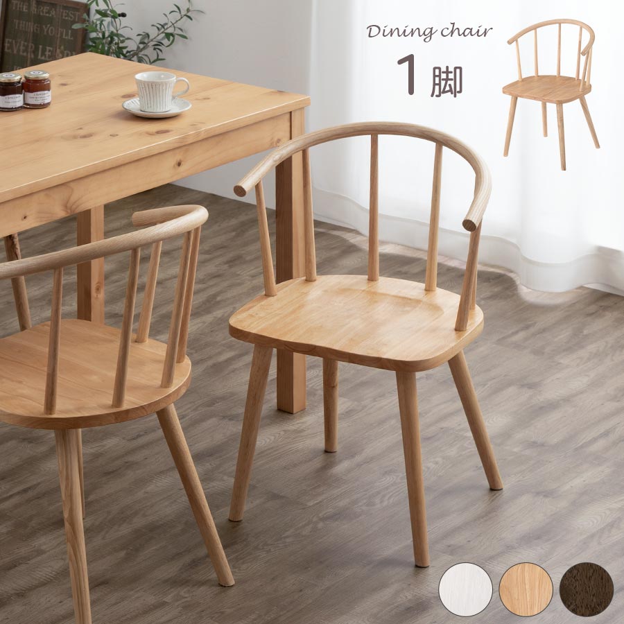 楽天市場】ダイニング ウィンザーチェア 木製チェア ひじ掛け付き