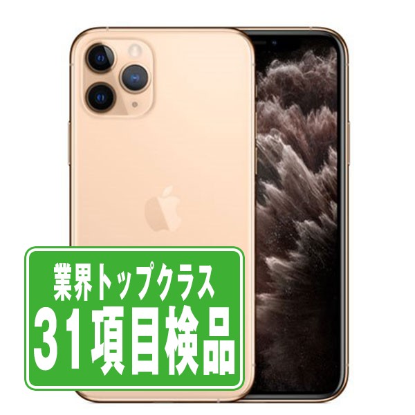 楽天市場】iphone 11 pro max 256gb gold simフリーの通販