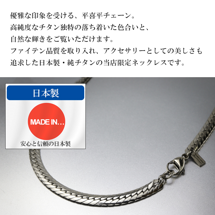 楽天市場】ファイテン 限定品 チタンネックレス 平喜平 幅5.5mm 45cm