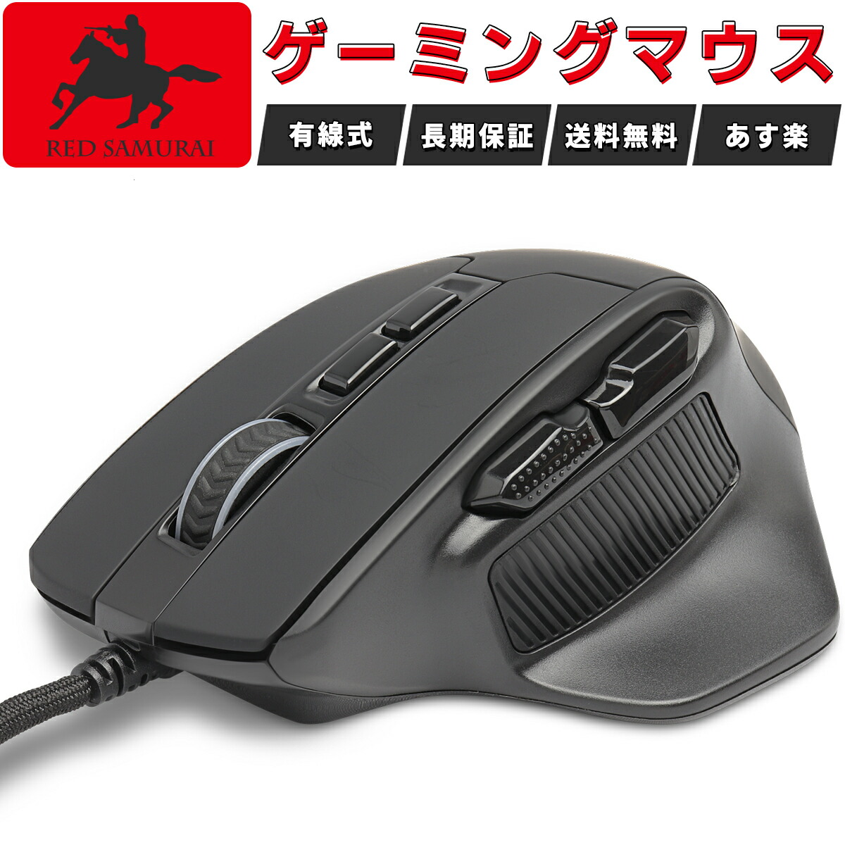 楽天市場】【 RED SAMURAI 】ゲーミングマウス 有線 マウス 12400dpi