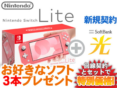 楽天市場】【新規契約】Nintendo Switch Lite 本体 新品 [コーラル