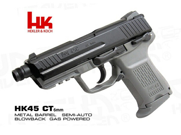 楽天市場】UMAREX HG本体 HK45 コンパクト タクティカル GREY(HK45CT