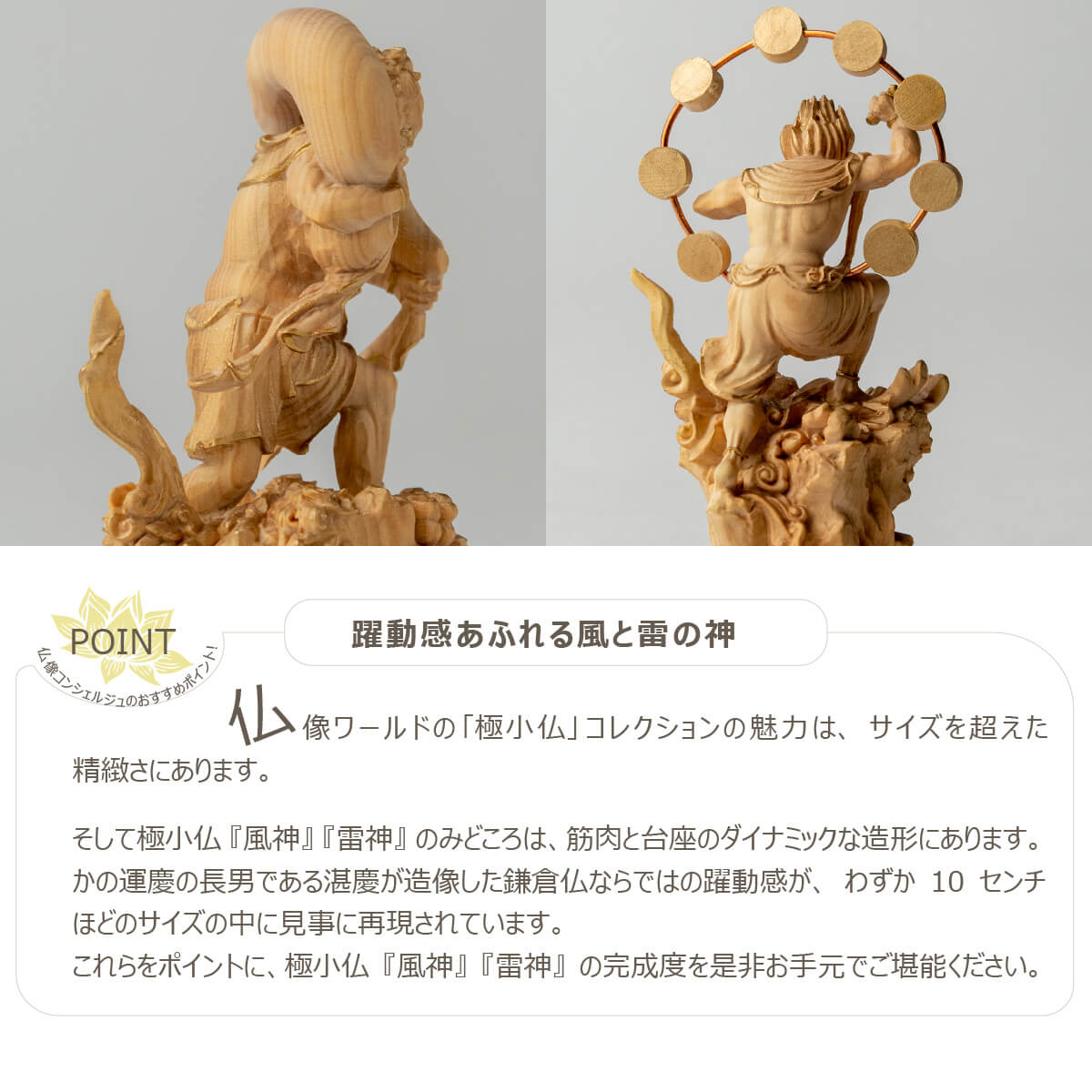 楽天市場】【安心のメーカー直営、直送】 極小仏『風神・雷神』（2体