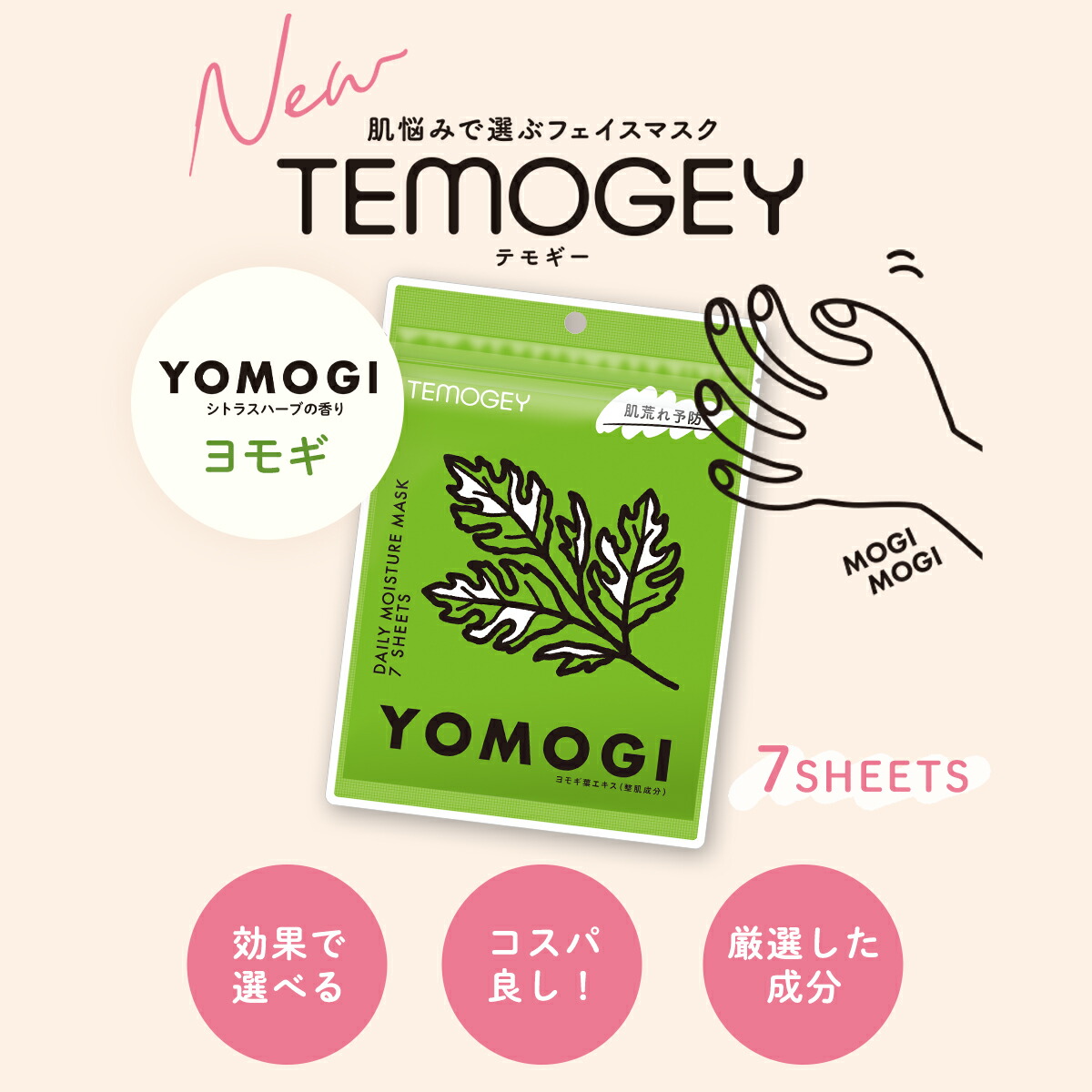 楽天市場】シートマスク パック 7枚入り TEMOGEY ヨモギ 肌荒れ予防