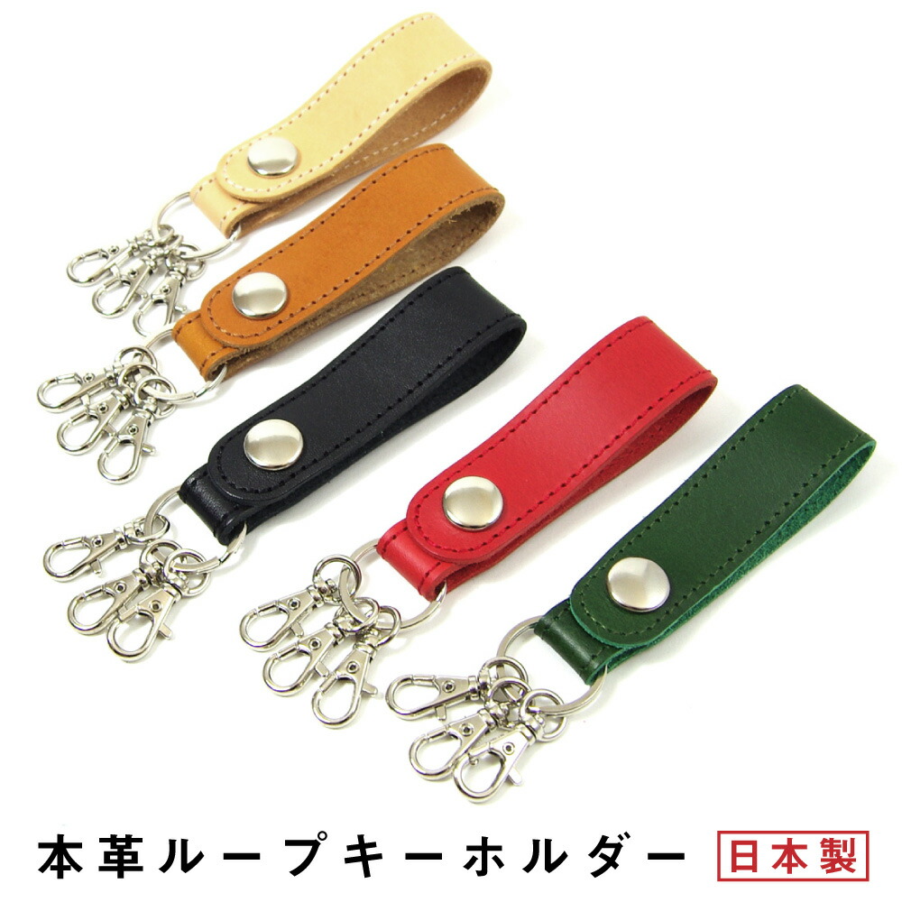 楽天市場】スナップボタン付き 本革キーホルダー 日本製 高品質 キー