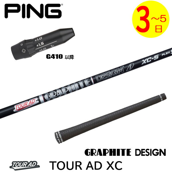楽天市場】グラファイトデザイン ツアーAD GC ピン Gシリーズ(旧タイプ