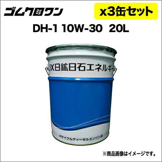 エネオス ディーゼル DH-1/CF 10W-30 20L (車用エンジンオイル) 価格
