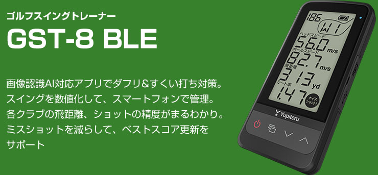 楽天市場】ユピテル ゴルフスイングトレーナー GST-8BLE : ゴルフ