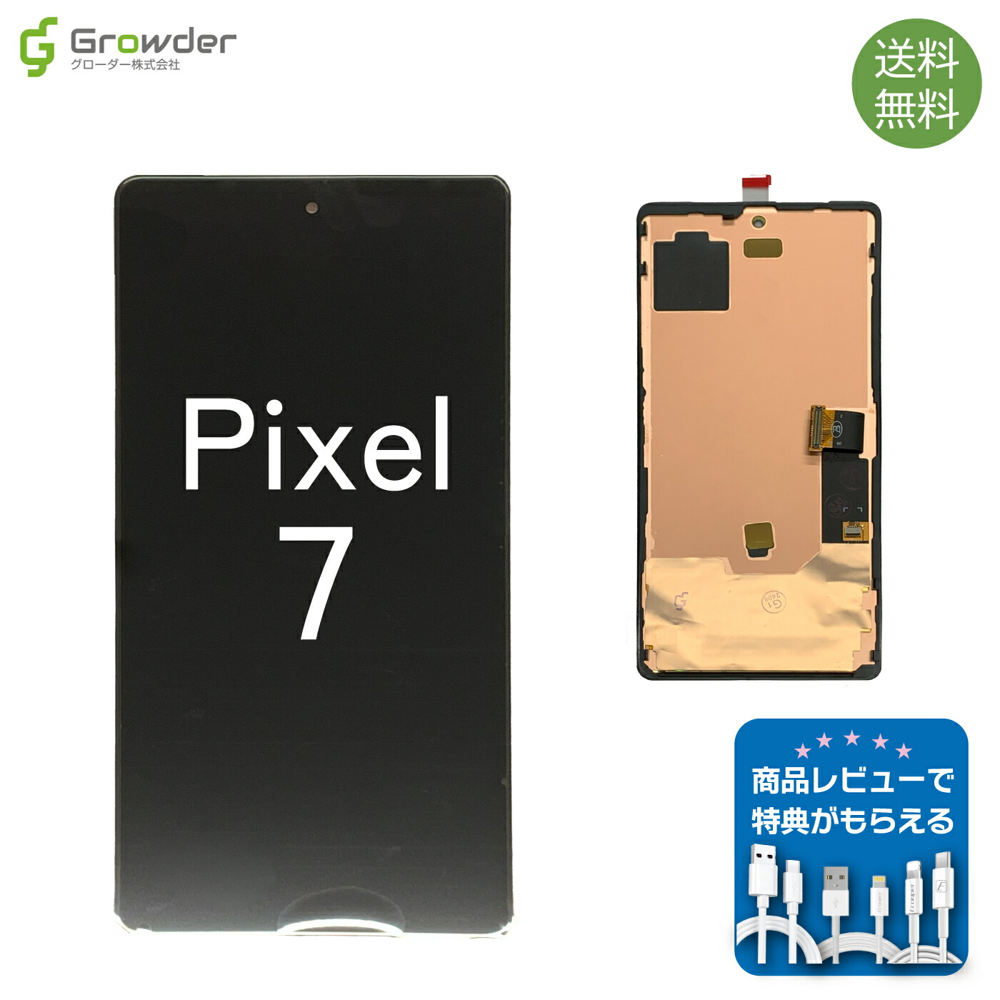 楽天市場】Google Pixel 7 交換用フロントパネル 単品 モデル番号