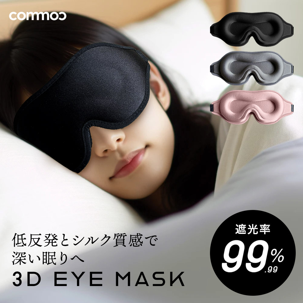 楽天市場】3D立体アイマスク アイマスク 睡眠 遮光 繰り返し使える