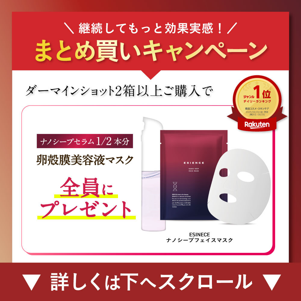 楽天市場】1日限定 P10倍☆エシエンス ダーマインショット VC 生