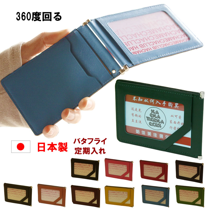 楽天市場】パスケース 日本製 牛革 360度 回転 二つ折り 反転 本革 本
