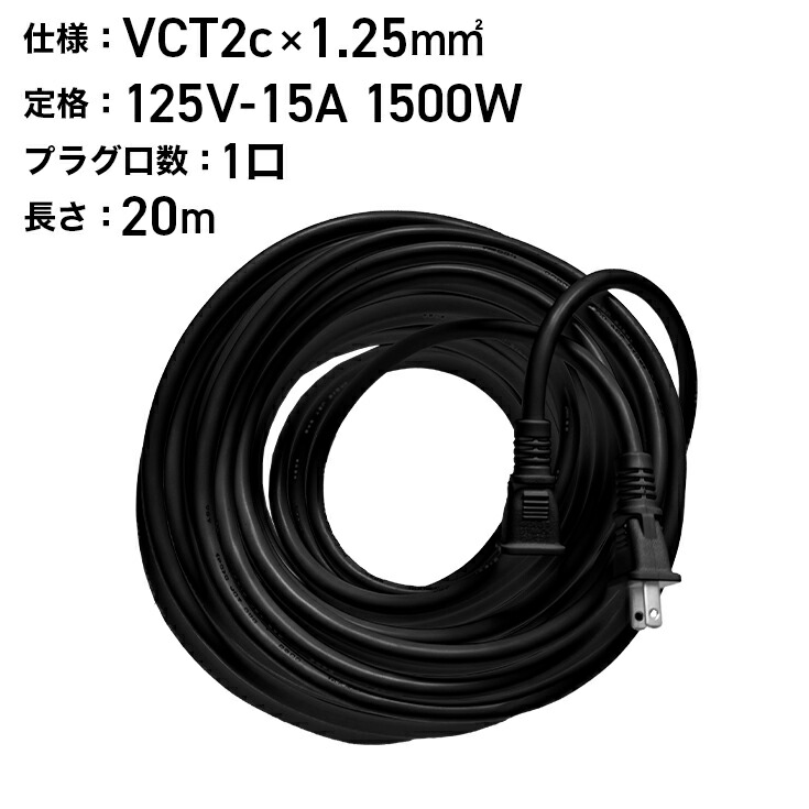 楽天市場】屋外用20メートル 15A延長コード GA-20（ブラック
