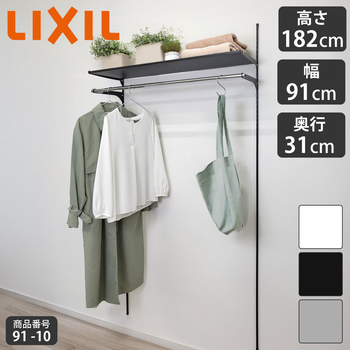 楽天市場】【LIXIL純正｜正規品 すっきり棚 】リクシルの可動棚 [棚柱