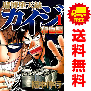 楽天市場】カイジ 賭博堕天録 全巻の通販