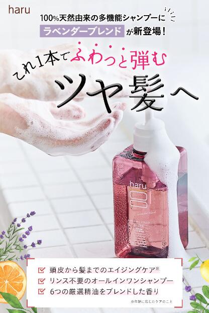 楽天市場】【3/1はP15倍】【haru 公式】ハル｜ haruシャンプー ハル