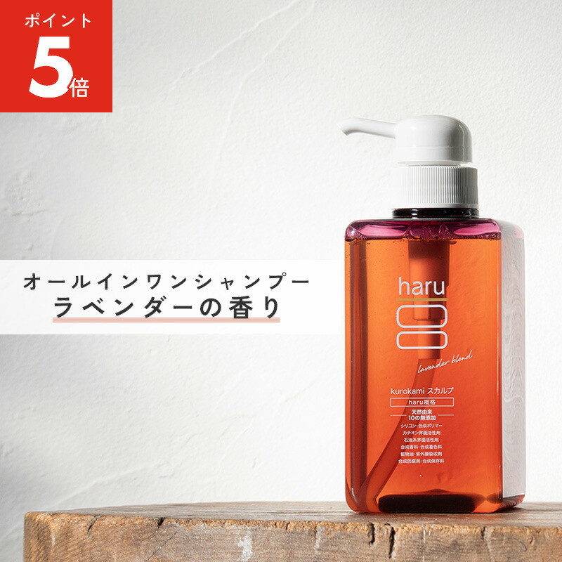 楽天市場】【2/25はP5倍】【haru 公式】ハル｜ haruシャンプー ハル