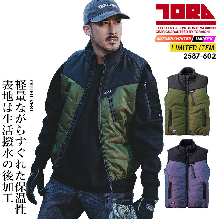 楽天市場】【即日発送】寅壱 防寒着 限定品 防寒ベスト アウトフィット