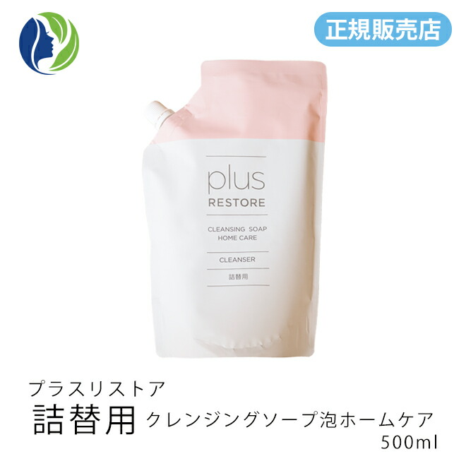 プラスリストア クレンジングソープ泡ホームケア 詰替用 500mL 2袋