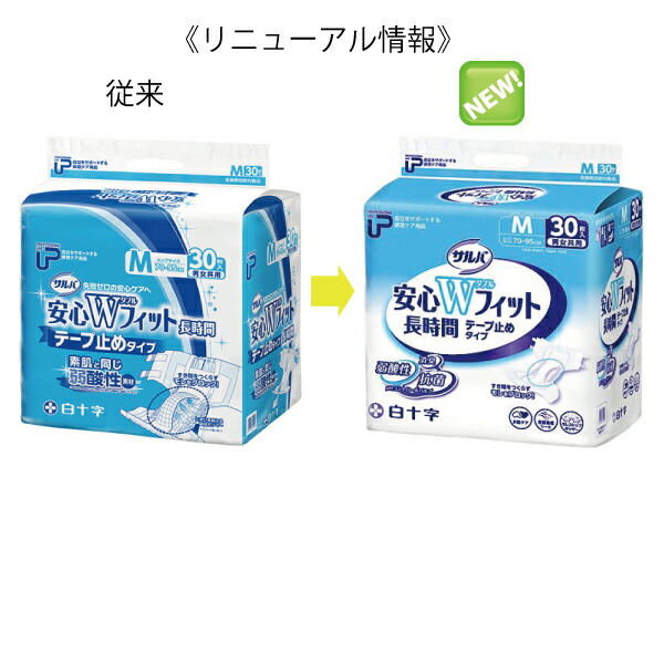楽天市場】大人用紙おむつ 白十字 P.Uサルバ安心Wフィット長時間