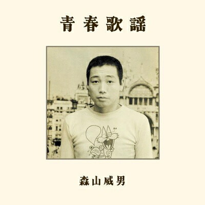 楽天市場】森山威男 スイングの核心の通販