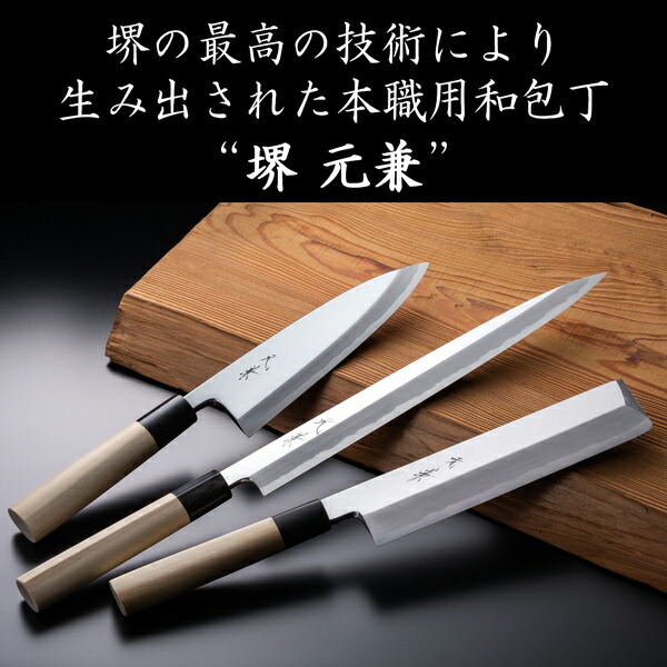 楽天市場】堺元兼 身卸包丁 片刃 240mm白紙2号 刃金つけ 水牛柄 木鞘付