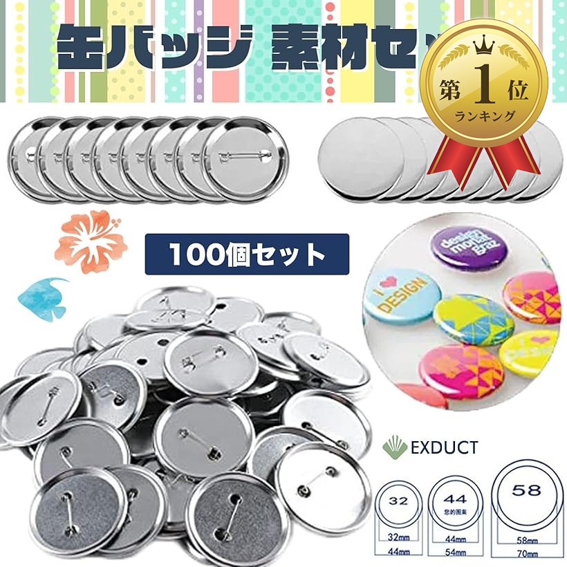楽天市場】【楽天ランキング1位入賞】缶バッジ 素材セット 100個セット