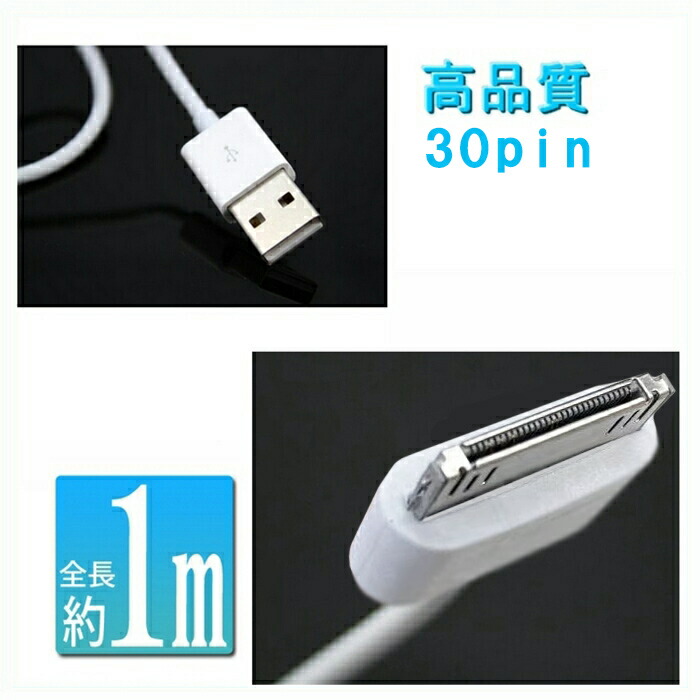 楽天市場】iPhone4 4S iPhone iPod iPad2 ケーブル 30ピン Dock