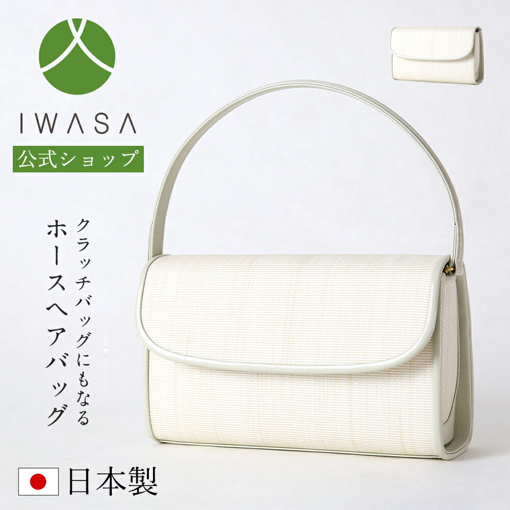 楽天市場】創業98年 老舗フォーマルバッグ専門メーカー【岩佐公式