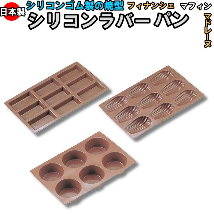 楽天市場】フィナンシェ 型 日本製の通販