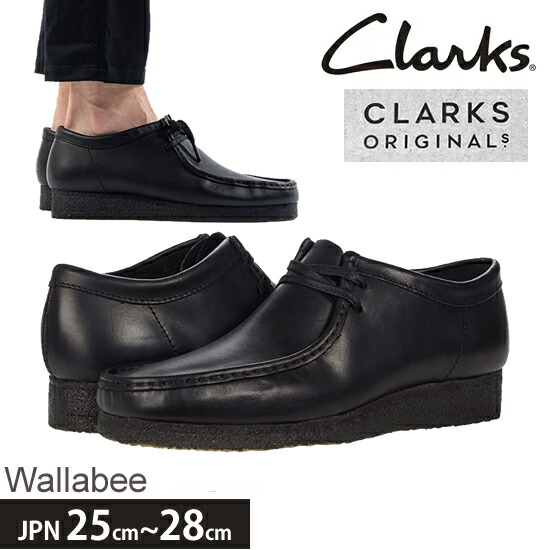 clarks-wallabee03.jpg