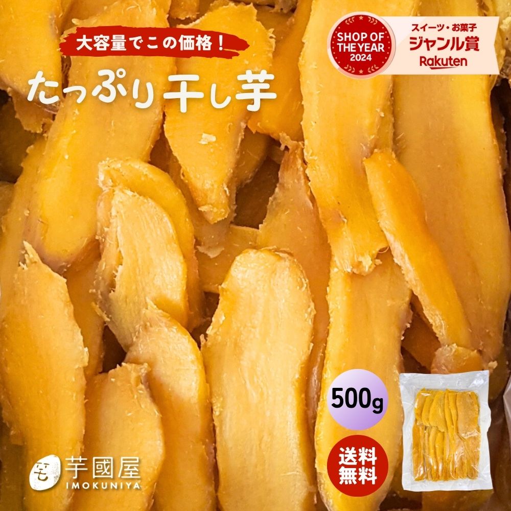 干し芋」の人気商品一覧 | 安い商品を通販サイトから探す - 価格.com