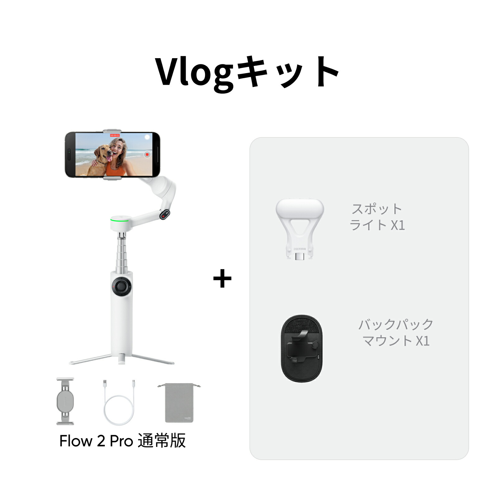 楽天市場】Insta360 Flow 2 Pro - スマホジンバル 撮影用ライト付き